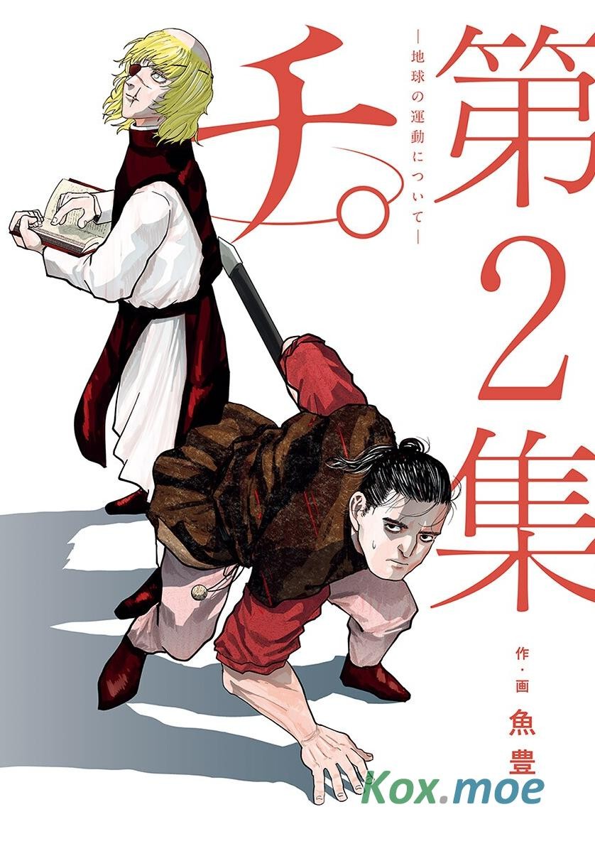 关于地球的运动 第2卷