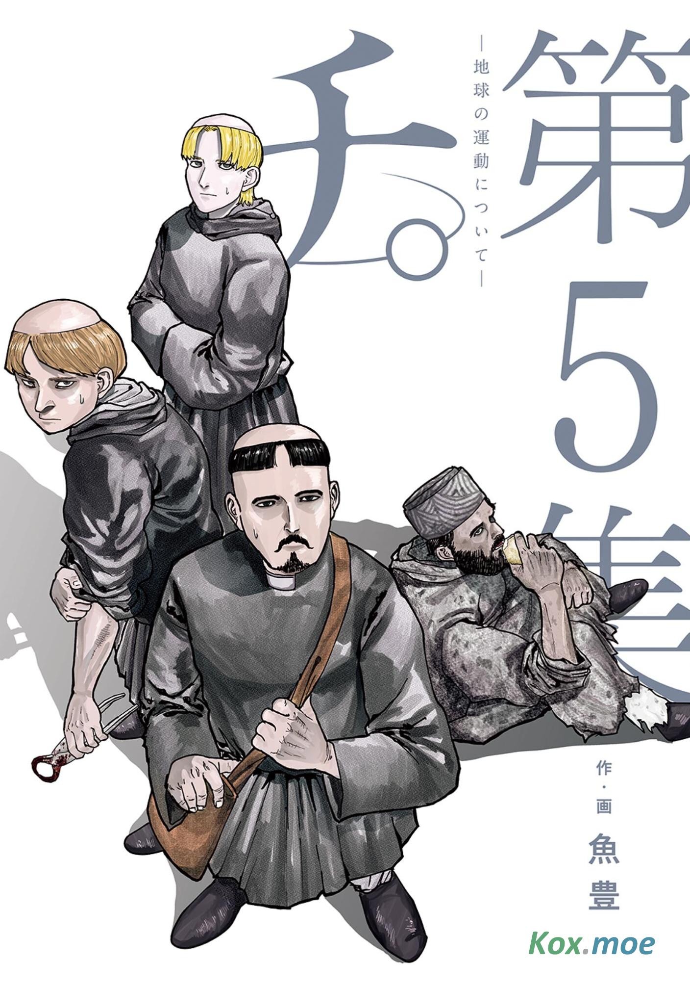 关于地球的运动 第5卷