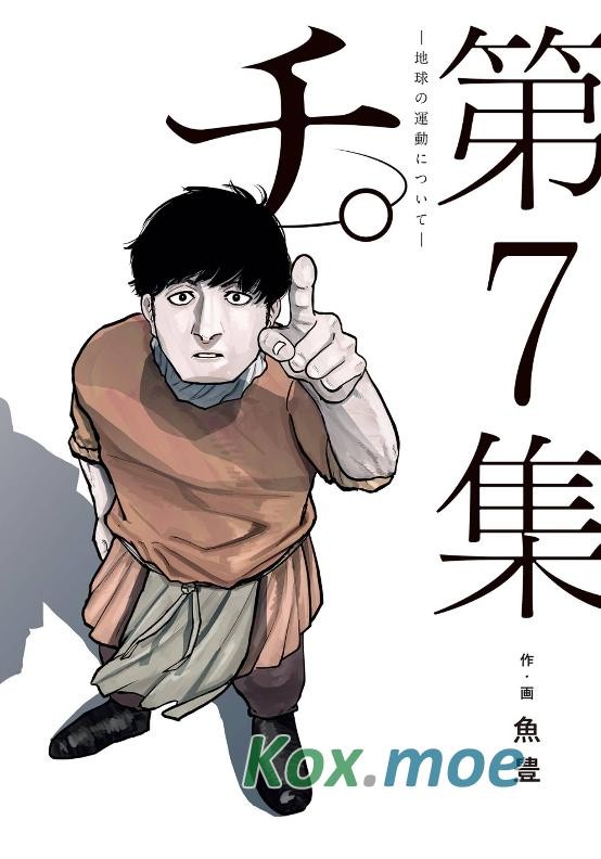 关于地球的运动 第7卷
