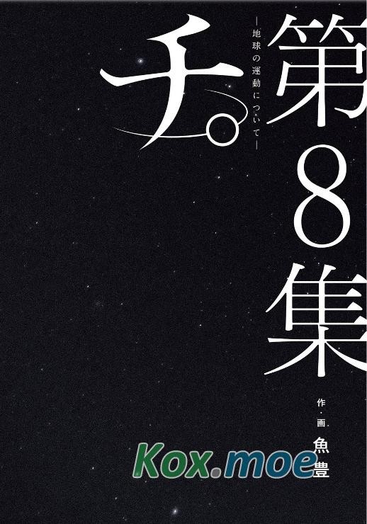 关于地球的运动 第8卷