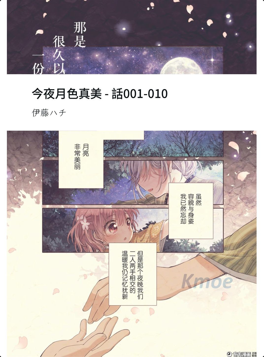 今夜月色真美 話001-010
