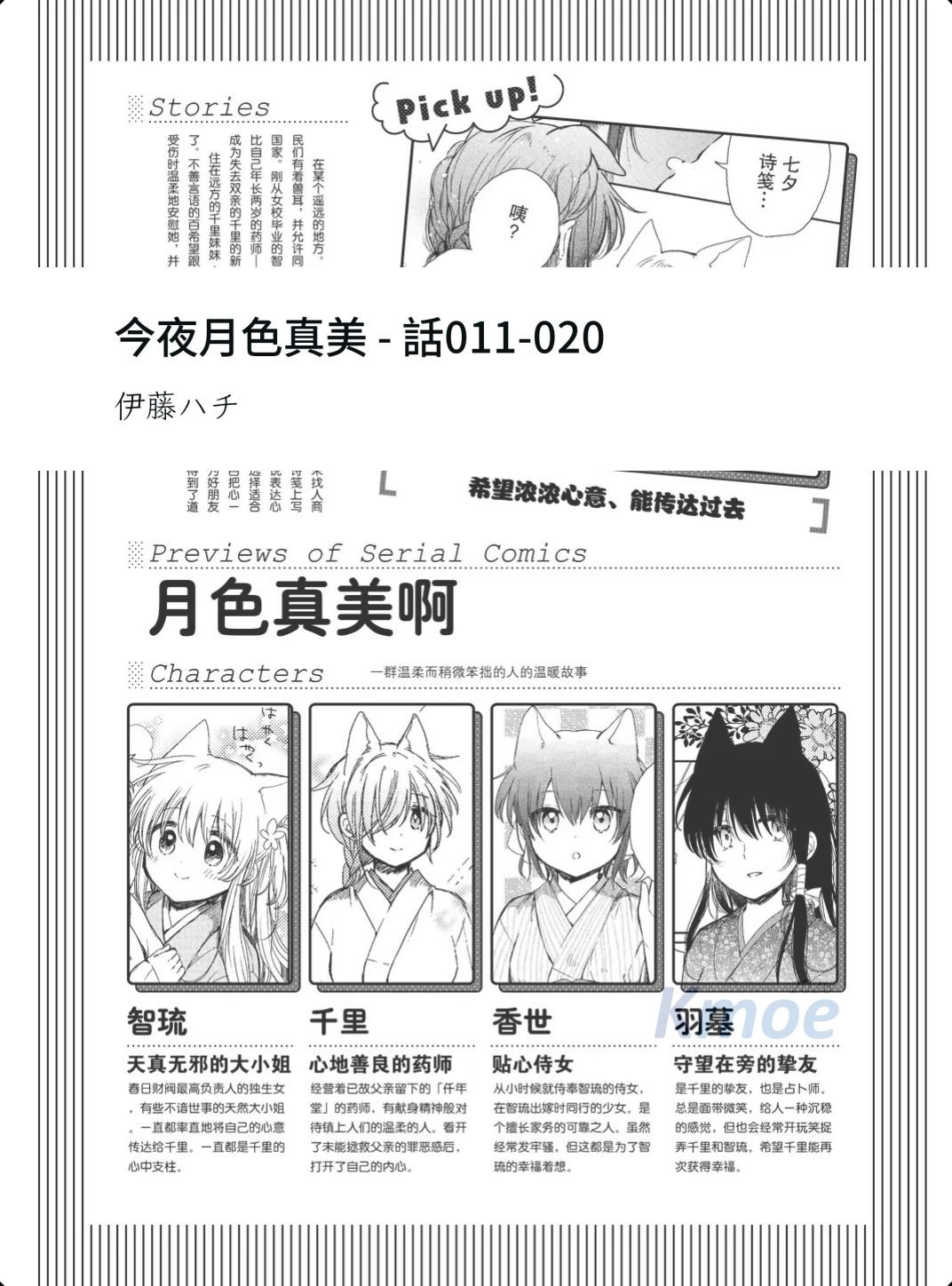 今夜月色真美 話011-020