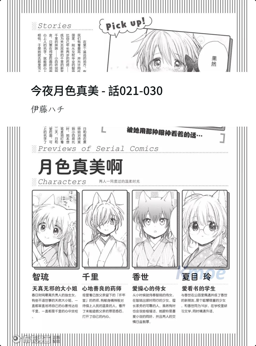 今夜月色真美 話021-030