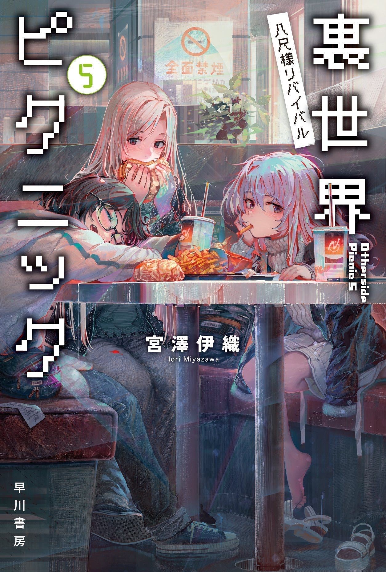 里世界郊游 5：八尺大人再现