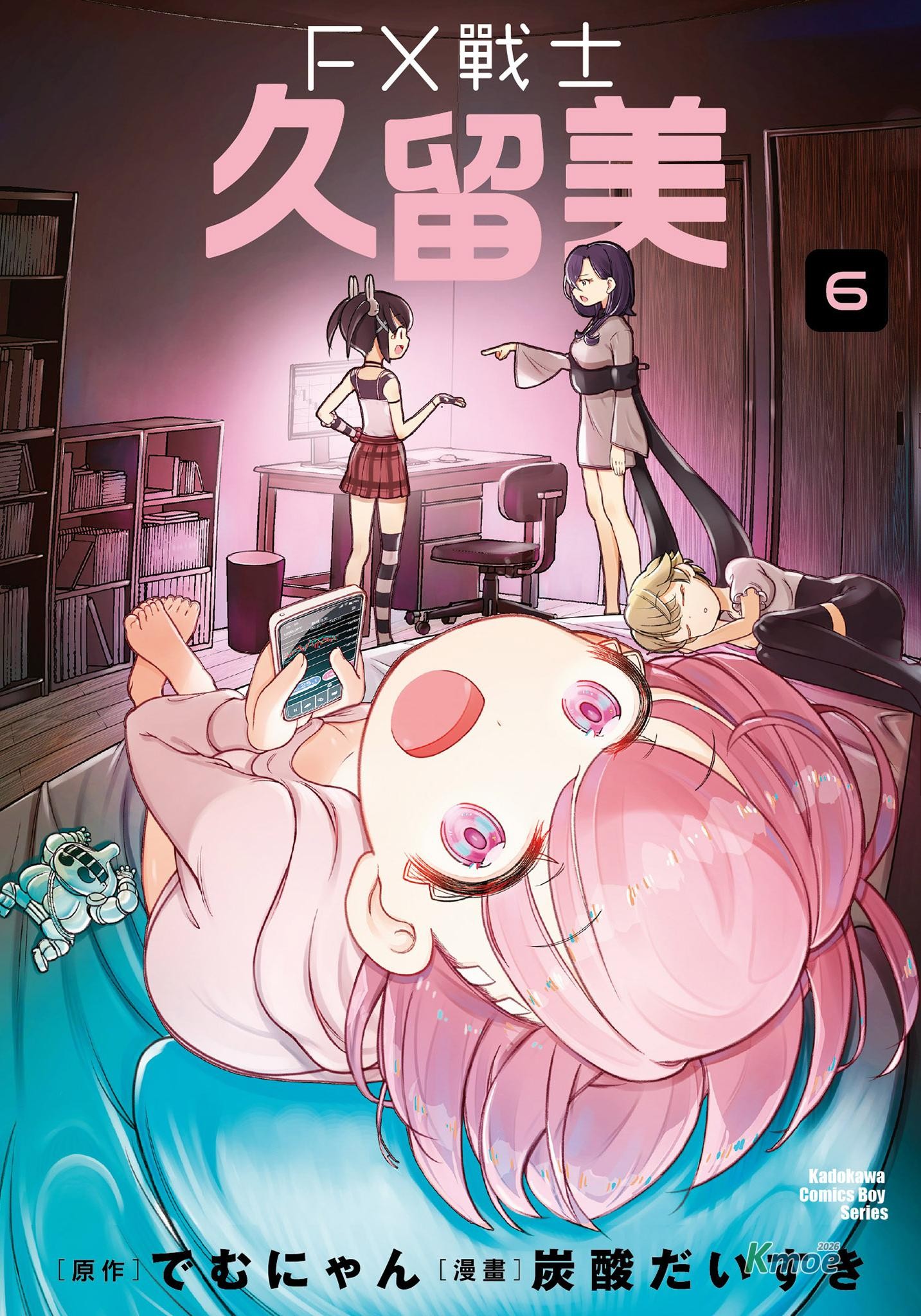 FX战士久留美 第6卷